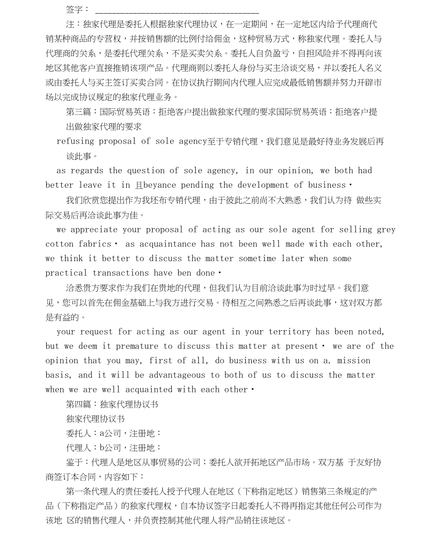 國際貿易獨家代理協(xié)議書與策劃創(chuàng)意服務的深度融合